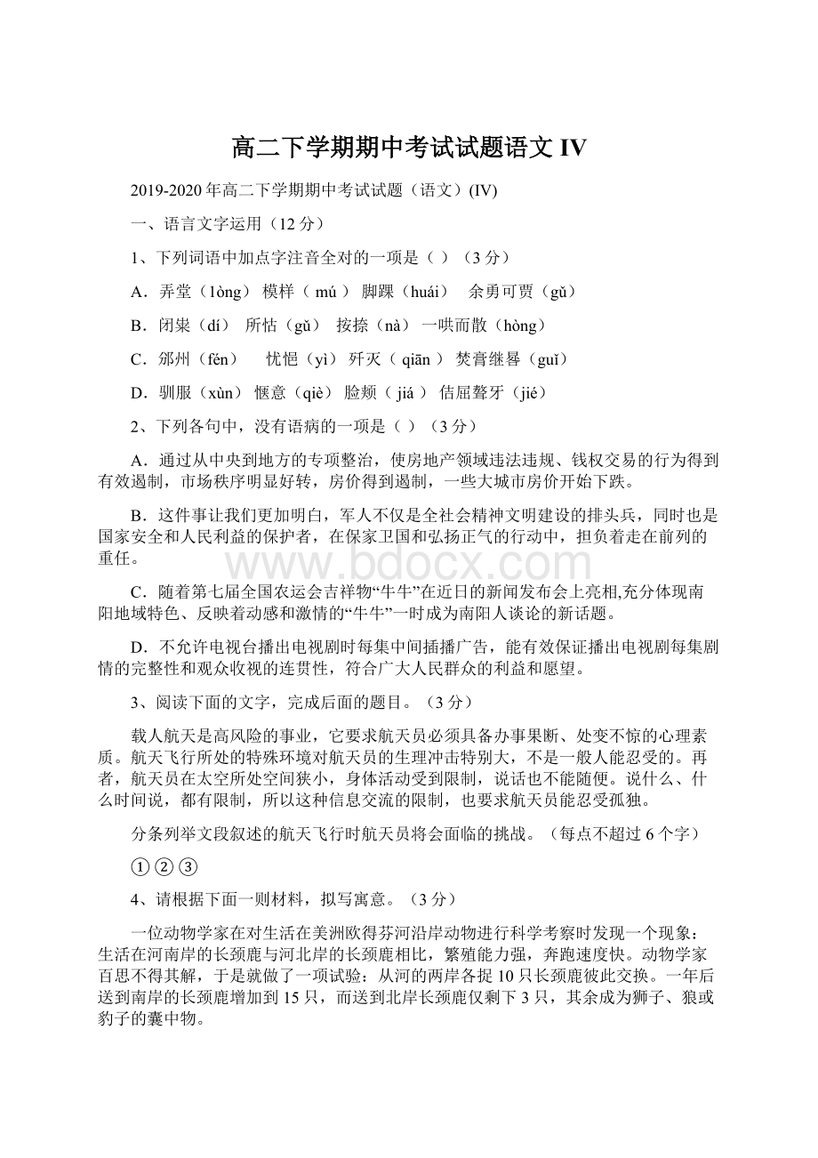 高二下学期期中考试试题语文IV.docx_第1页