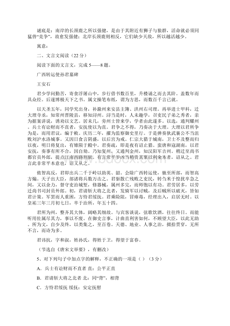 高二下学期期中考试试题语文IV.docx_第2页