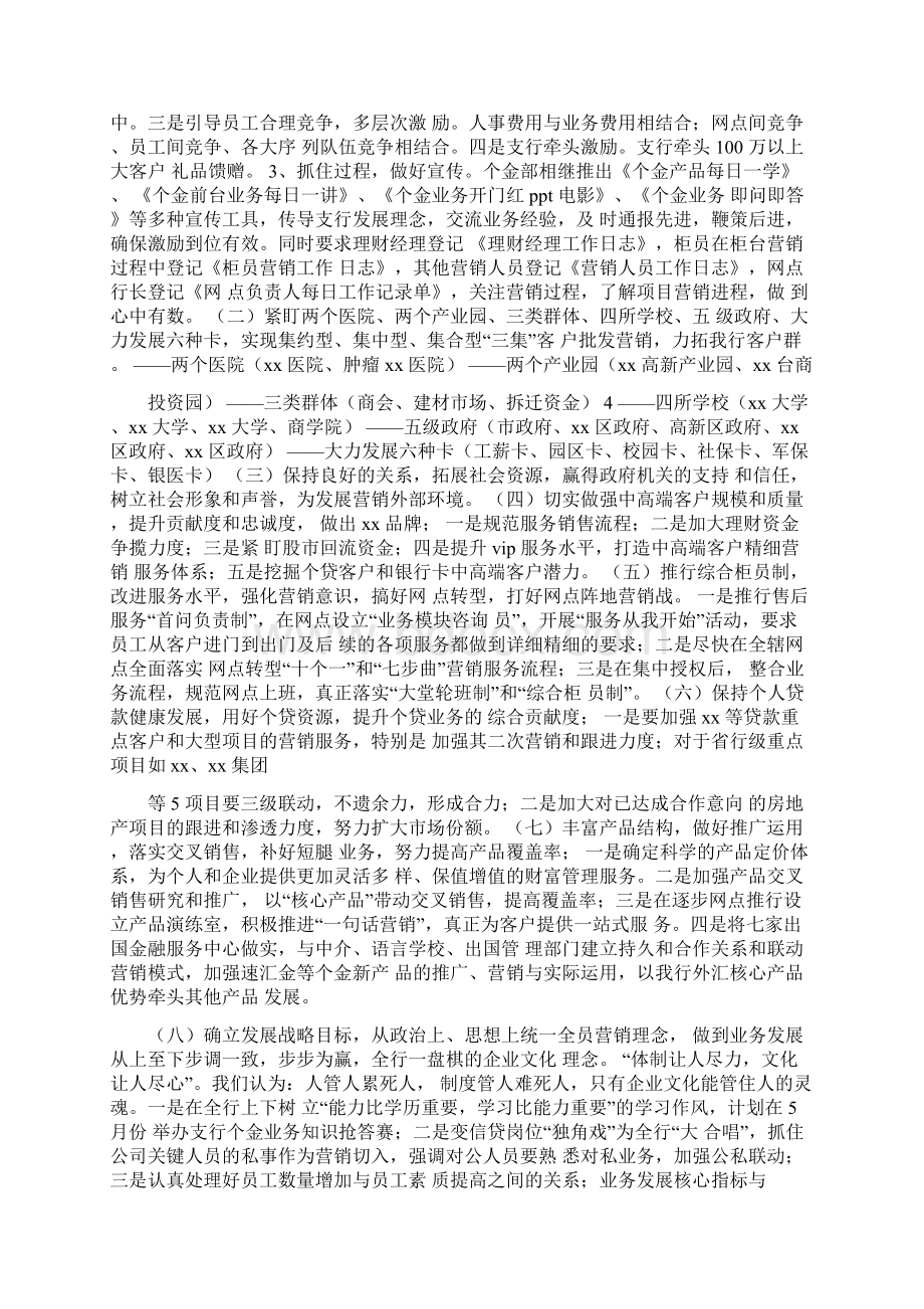 支行行长工作汇报精选多篇.docx_第2页