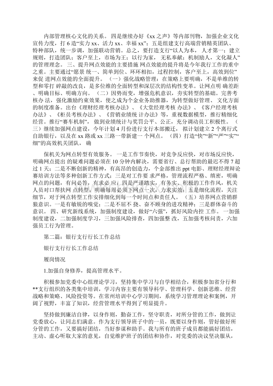 支行行长工作汇报精选多篇.docx_第3页