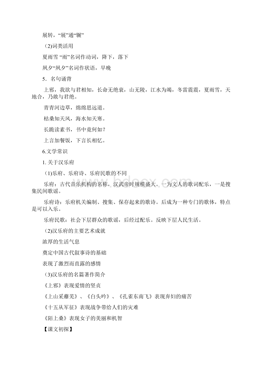 高一语文汉乐府诗两首.docx_第2页