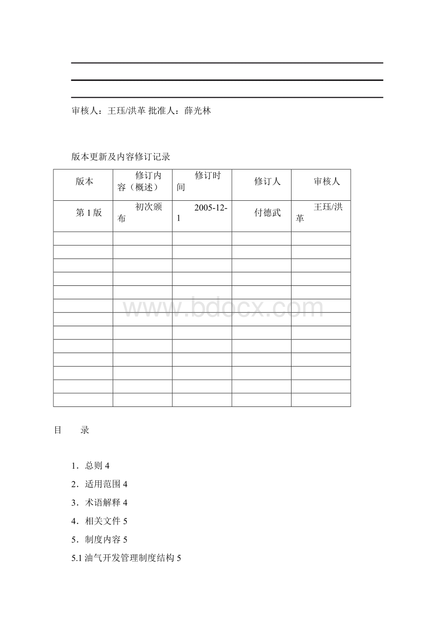 WECORPYQ01油气开发管理制度总则.docx_第2页