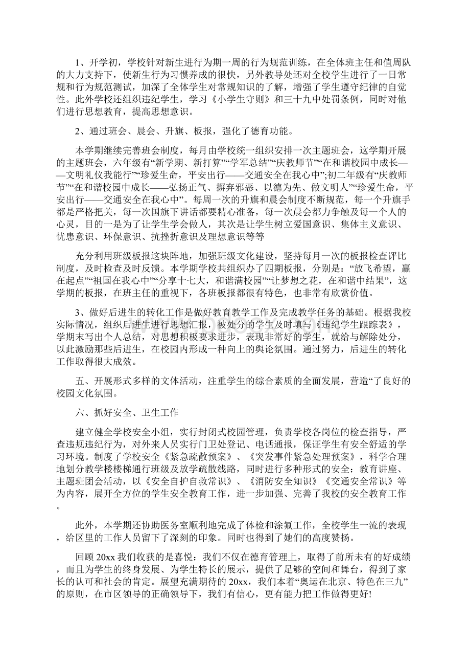 班级德育个人工作总结多篇与班级德育工作总结汇编docWord文件下载.docx_第3页