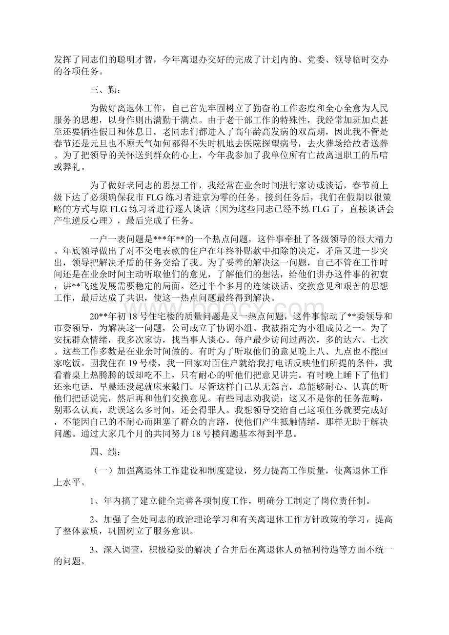 离退休工作述职报告.docx_第2页