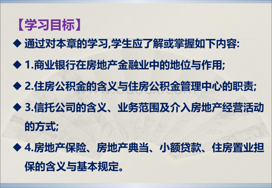 3中国房地产金融机构PPT文件格式下载.ppt_第3页