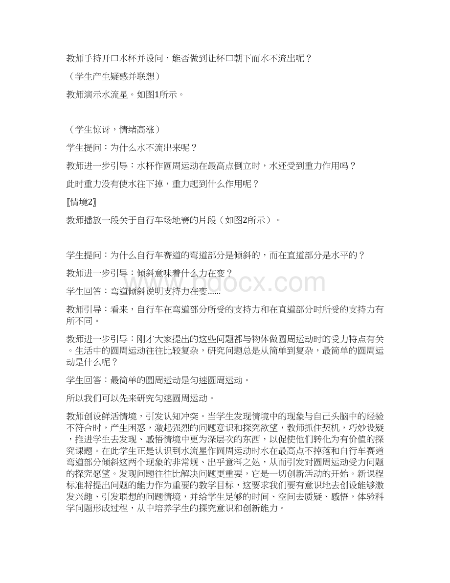 向心力概念的学生自主建构活动教学设计.docx_第2页