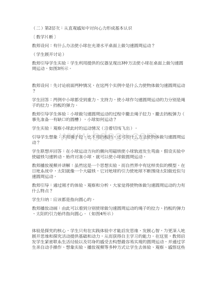 向心力概念的学生自主建构活动教学设计.docx_第3页