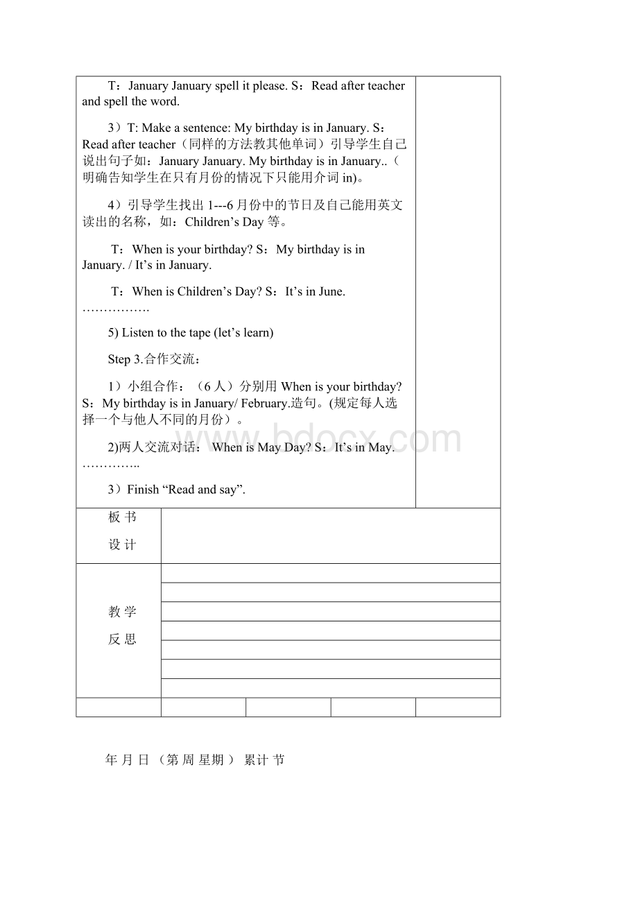 PEP新版五年级英语下册Unit3MyschoolcalendarWord文档下载推荐.docx_第3页