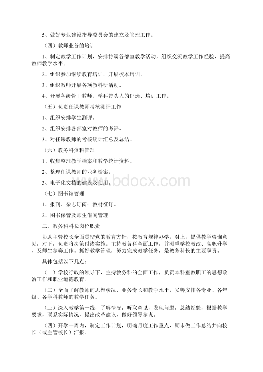 教务科岗位职责Word文档下载推荐.docx_第2页