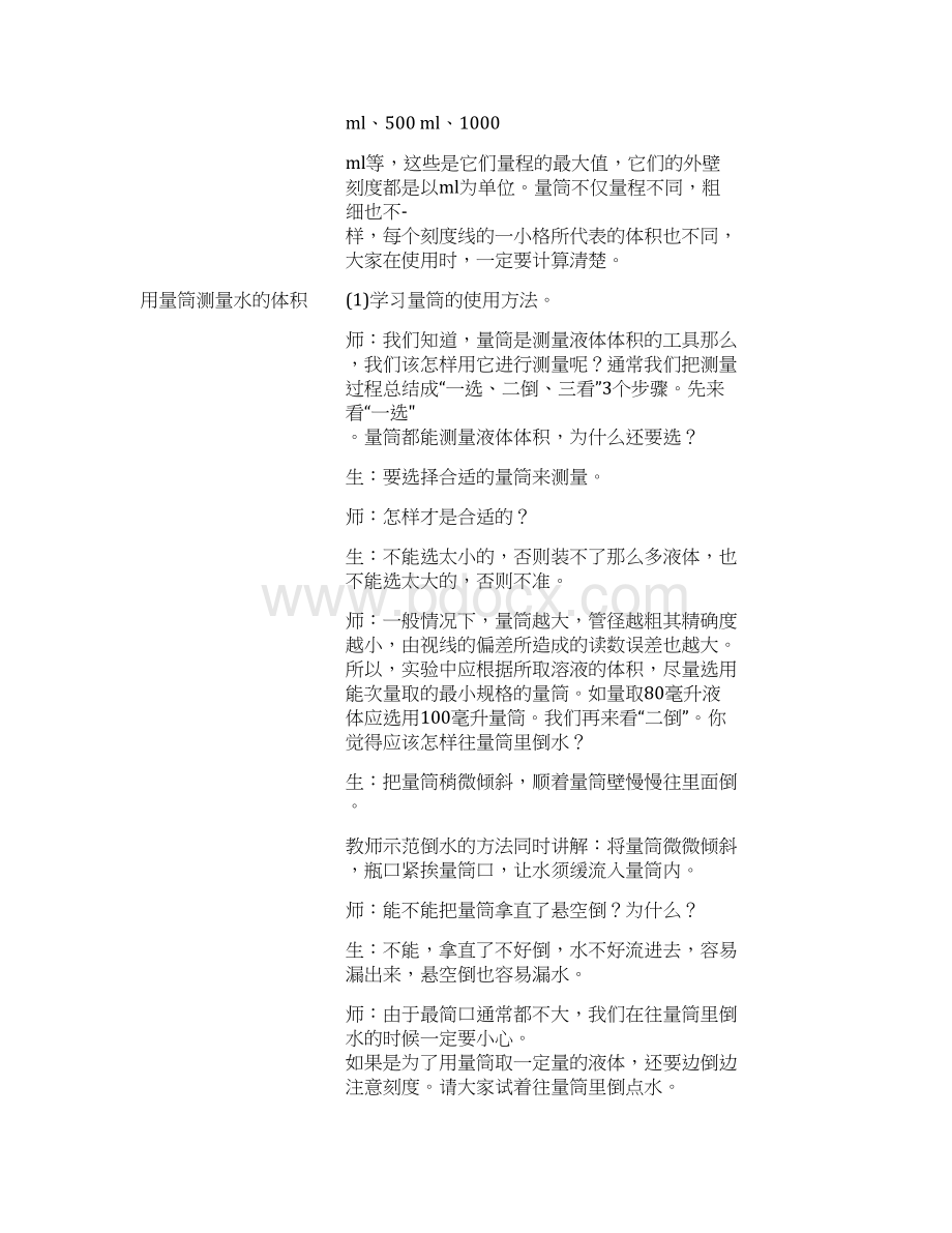 三年级科学上册《量筒》优质课教案课堂教学实录文档格式.docx_第3页