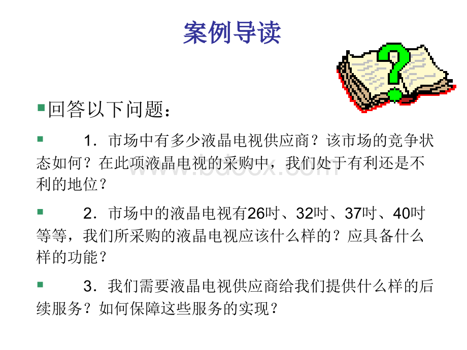 3.2供给与需求分析PPT课件下载推荐.ppt_第3页