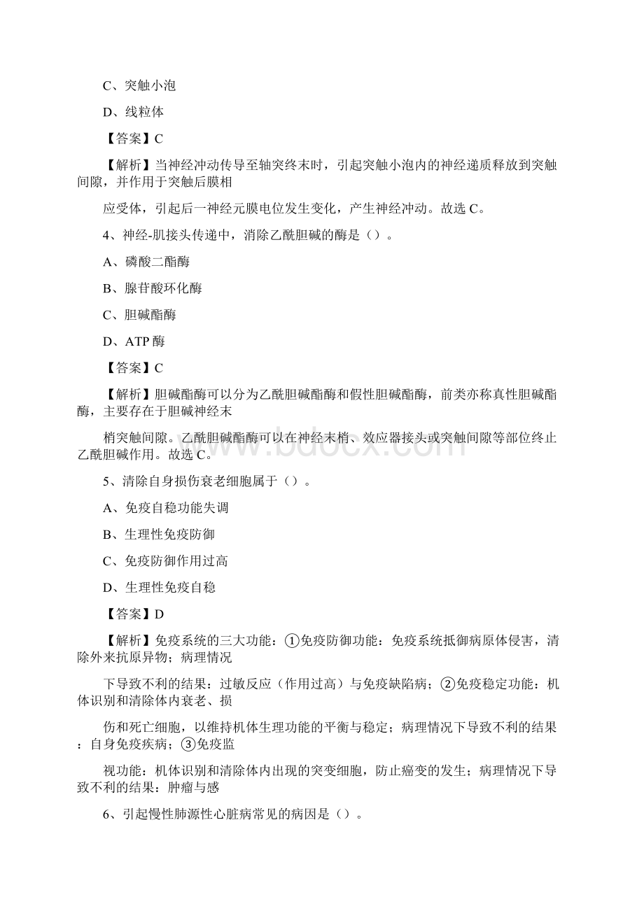 厦门市鹭海医院医药护技人员考试试题及解析.docx_第2页