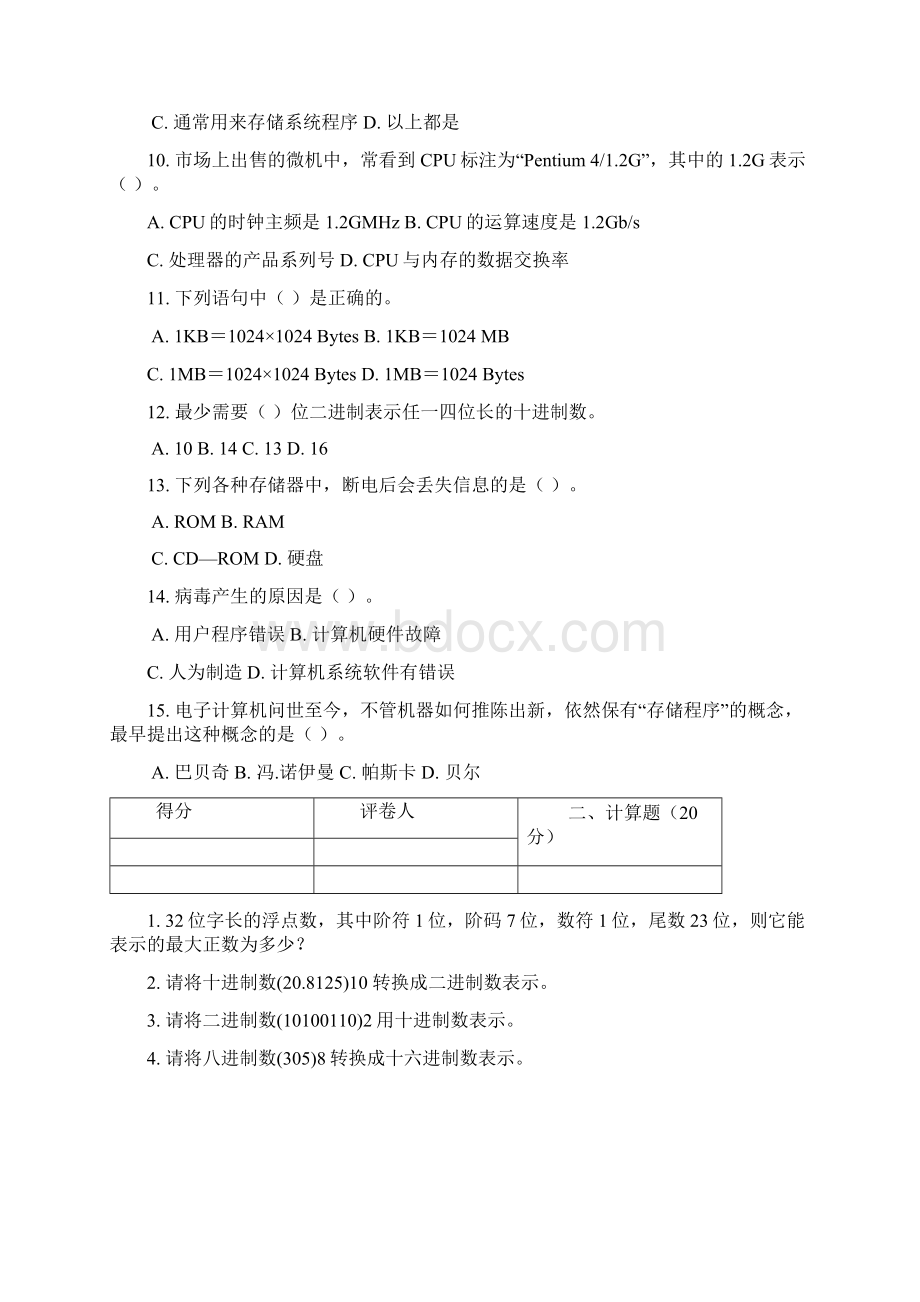 大一计算机导论试题Word文档格式.docx_第2页