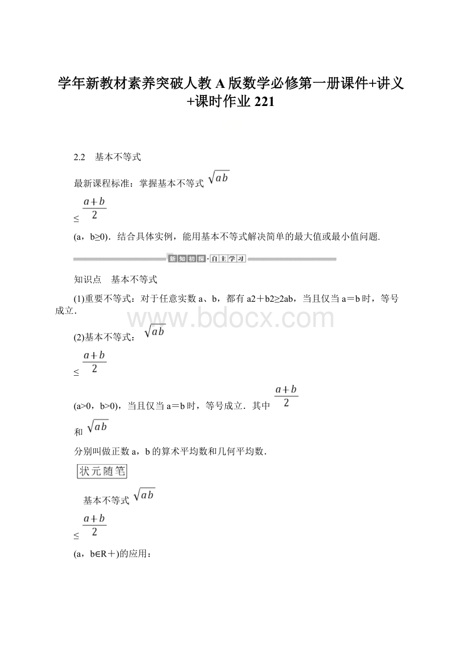 学年新教材素养突破人教A版数学必修第一册课件+讲义+课时作业221Word文档格式.docx_第1页