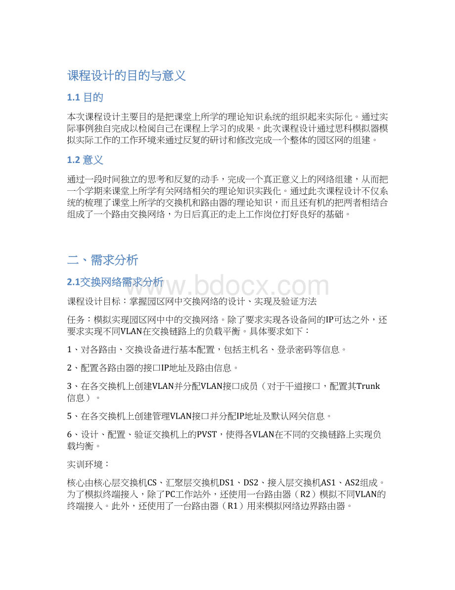 网络互连课程设计园区网络规划Word格式文档下载.docx_第3页