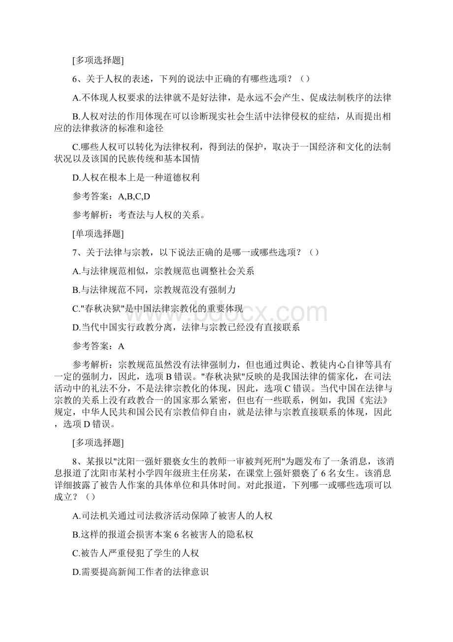 中国梦我的梦大学生知识竞赛真题精选.docx_第3页