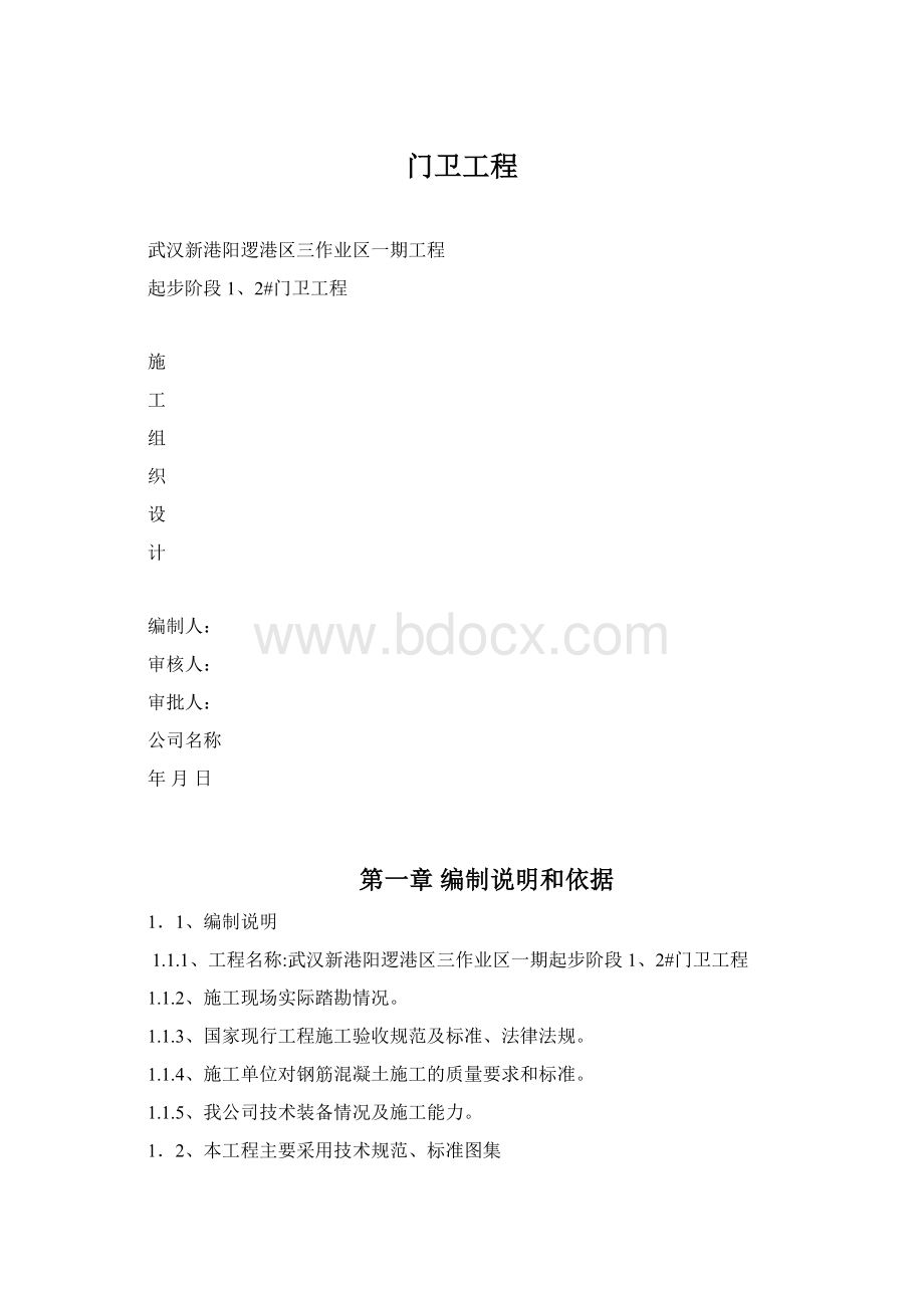 门卫工程Word格式.docx