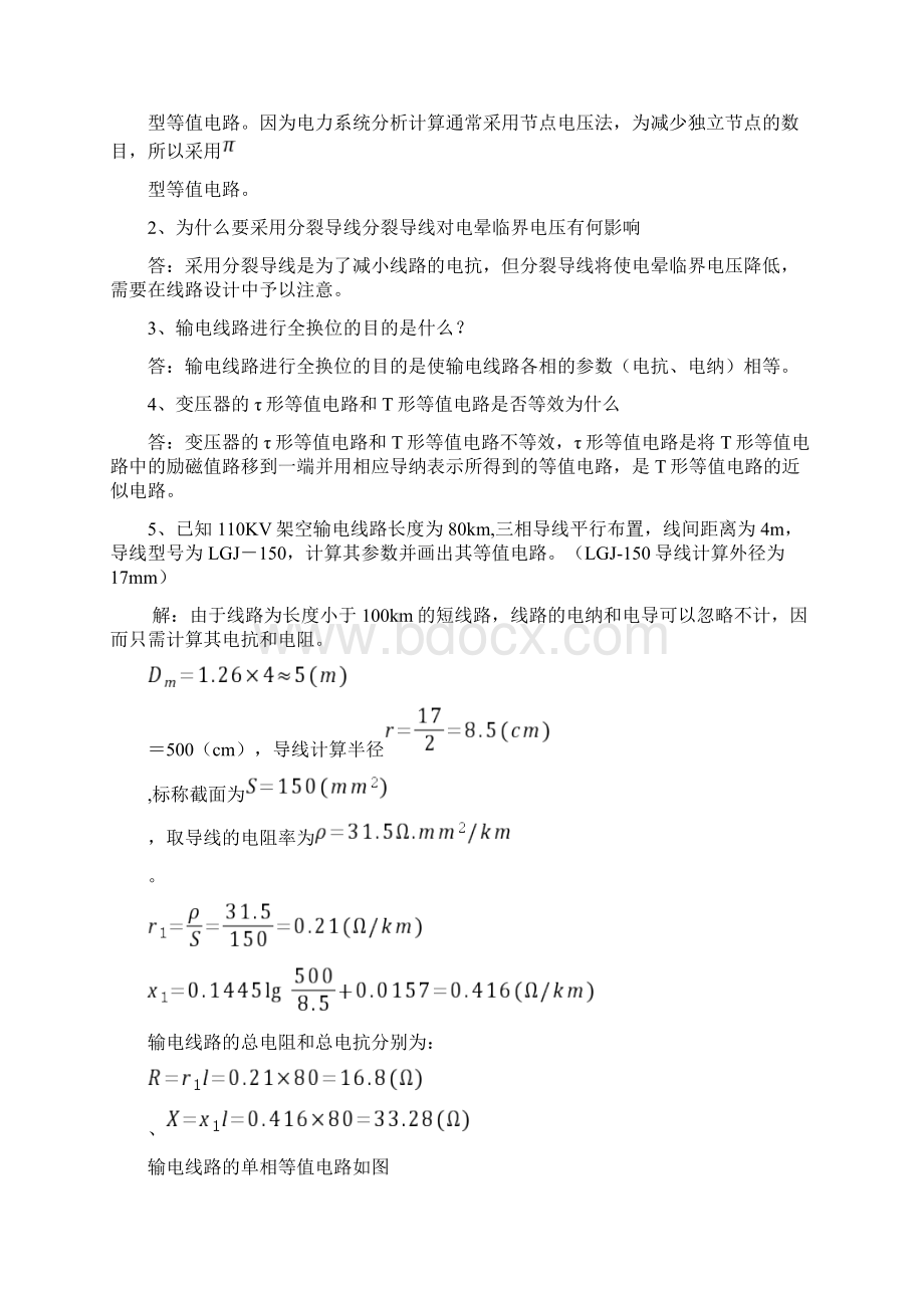 第二次作业参考答案.docx_第2页