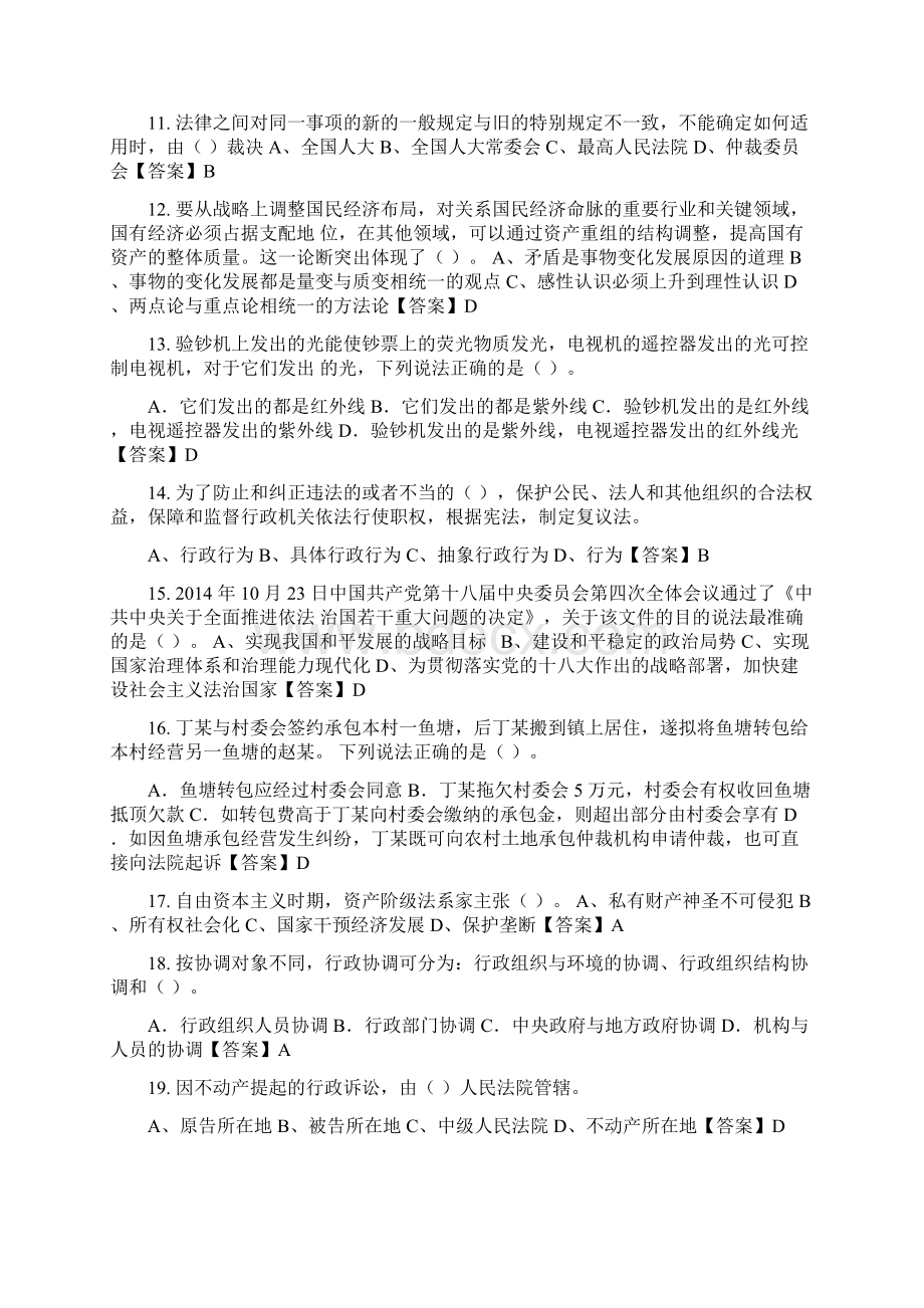 河北省承德市《职业能力测试》事业单位考试最新版.docx_第2页