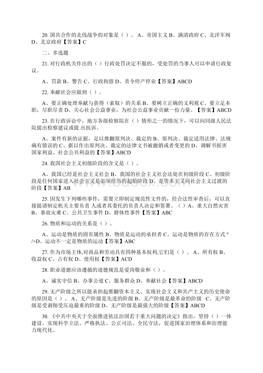 河北省承德市《职业能力测试》事业单位考试最新版.docx_第3页