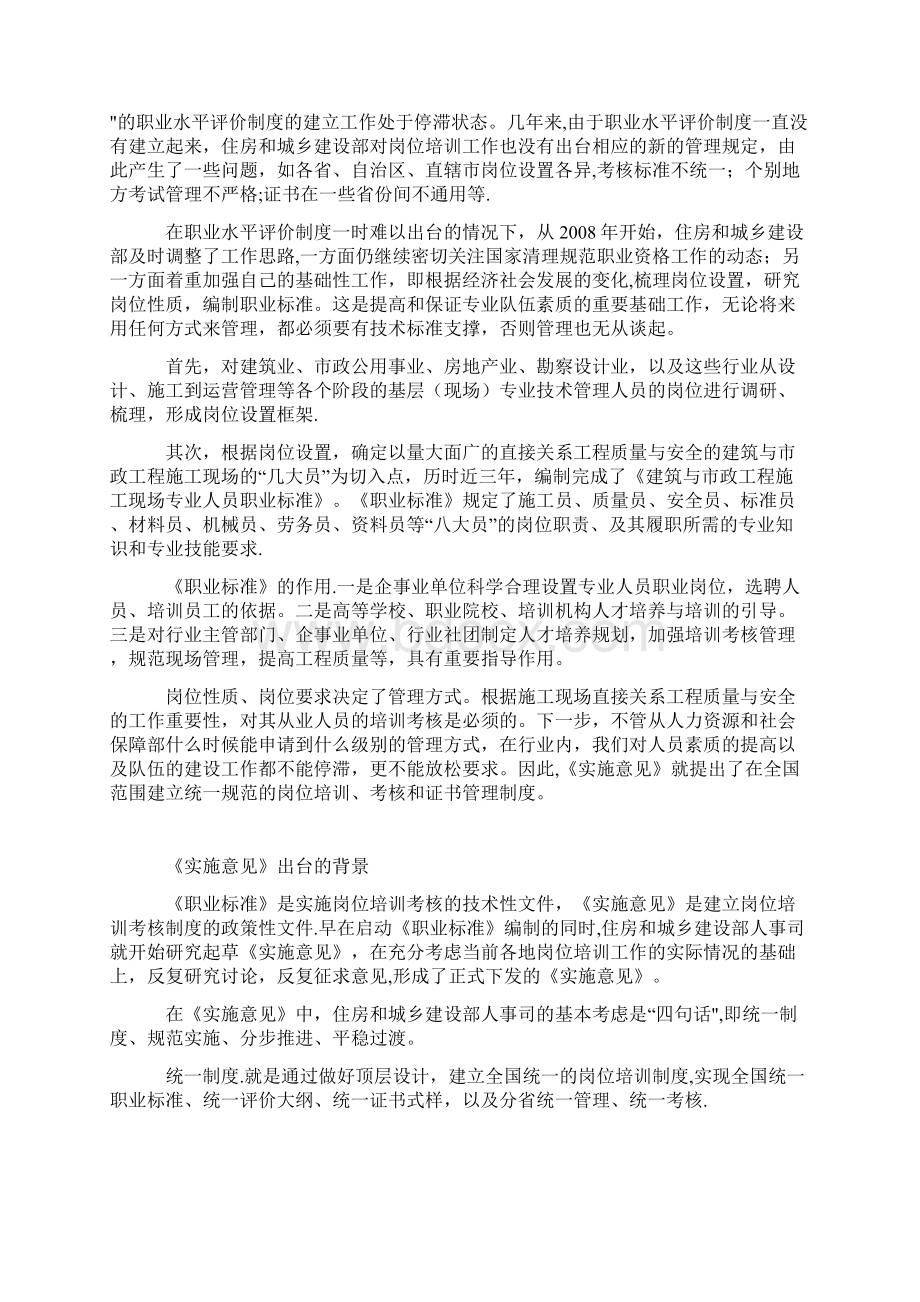 建筑与市政工程施工现场专业人员职业标准.docx_第2页