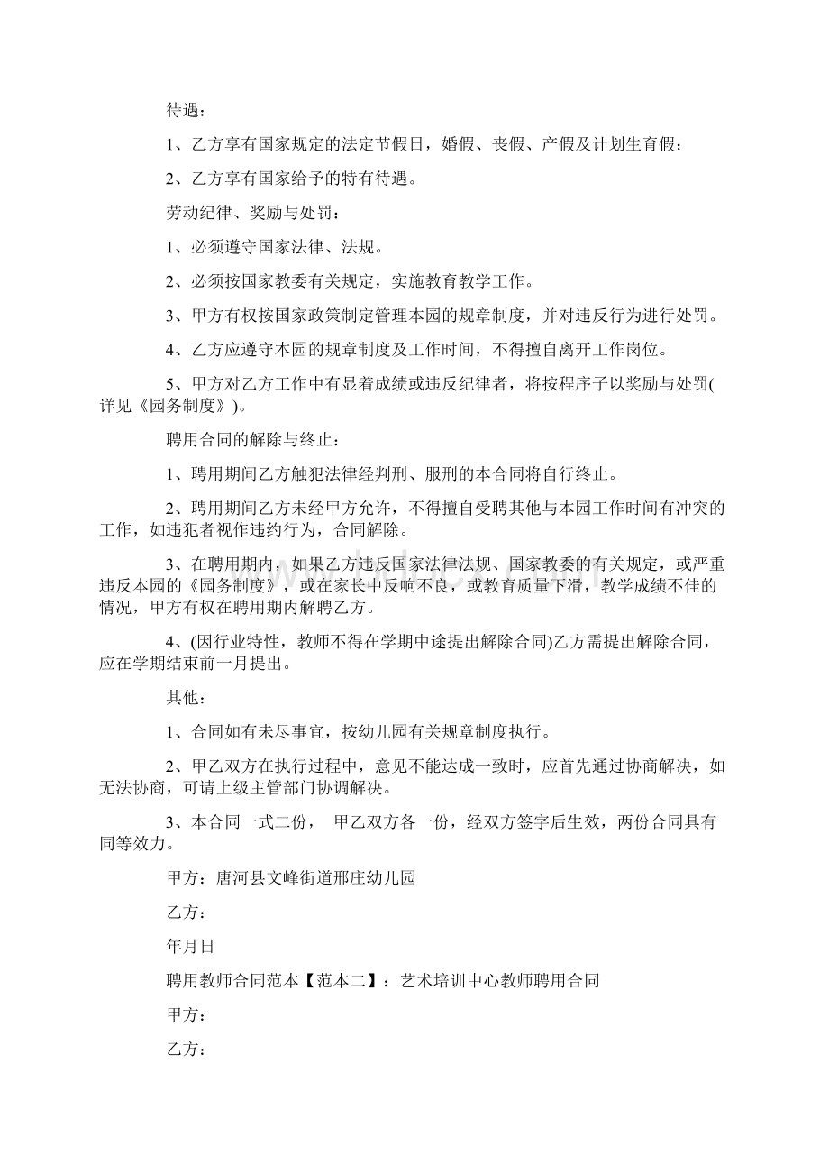 最新合同协议范本模板聘用教师合同范本.docx_第2页