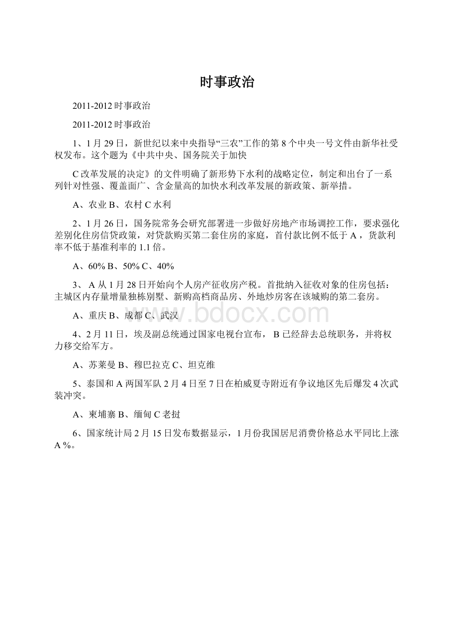 时事政治Word格式.docx_第1页