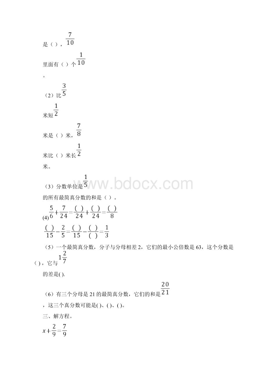 完整版新北师大版五年级数学下册全册单元测试题.docx_第2页