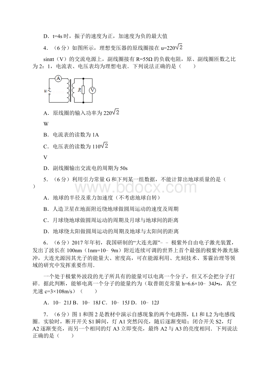 高考物理模拟试题第1套带答案详解Word格式.docx_第2页