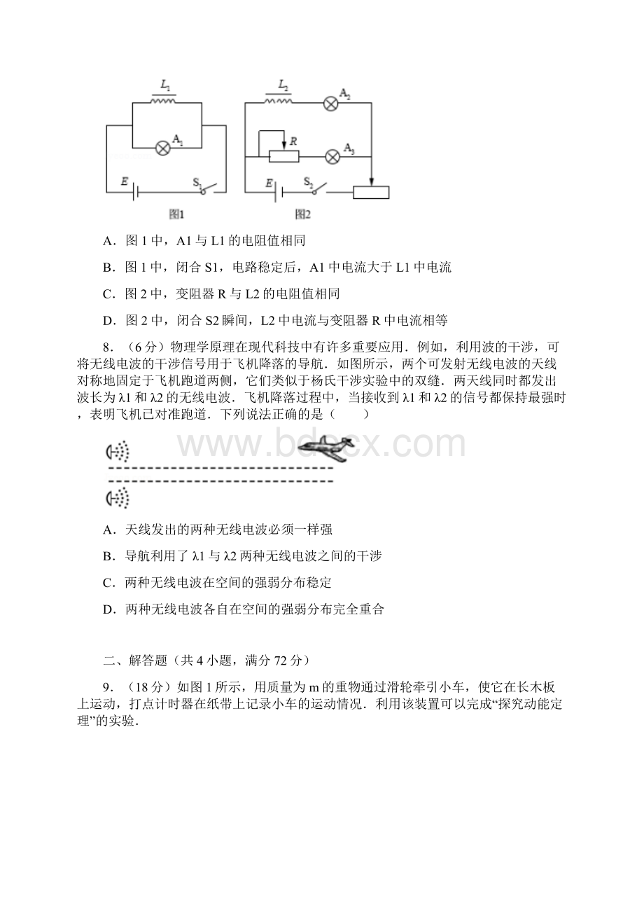 高考物理模拟试题第1套带答案详解Word格式.docx_第3页