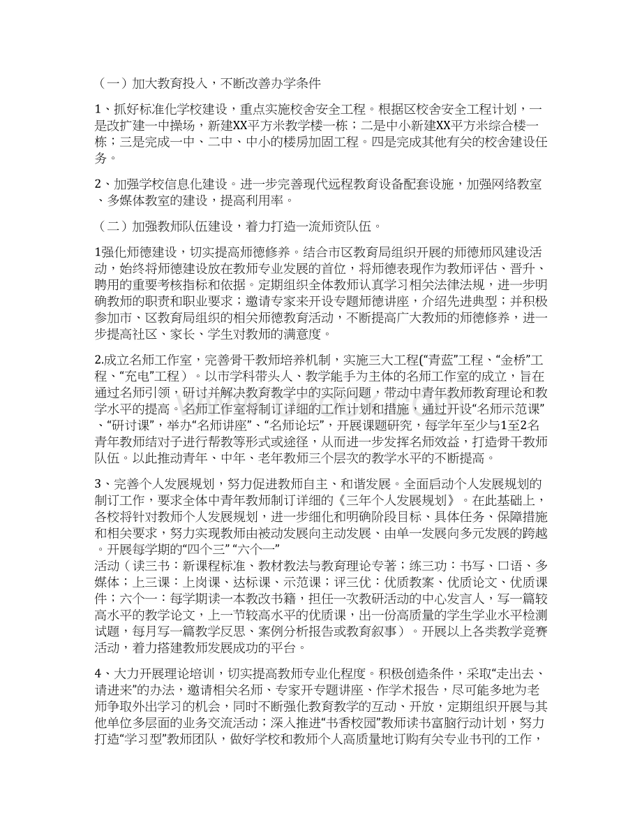 街道教育办公室工作安排与街道教育办公室工作计划范文汇编doc.docx_第2页