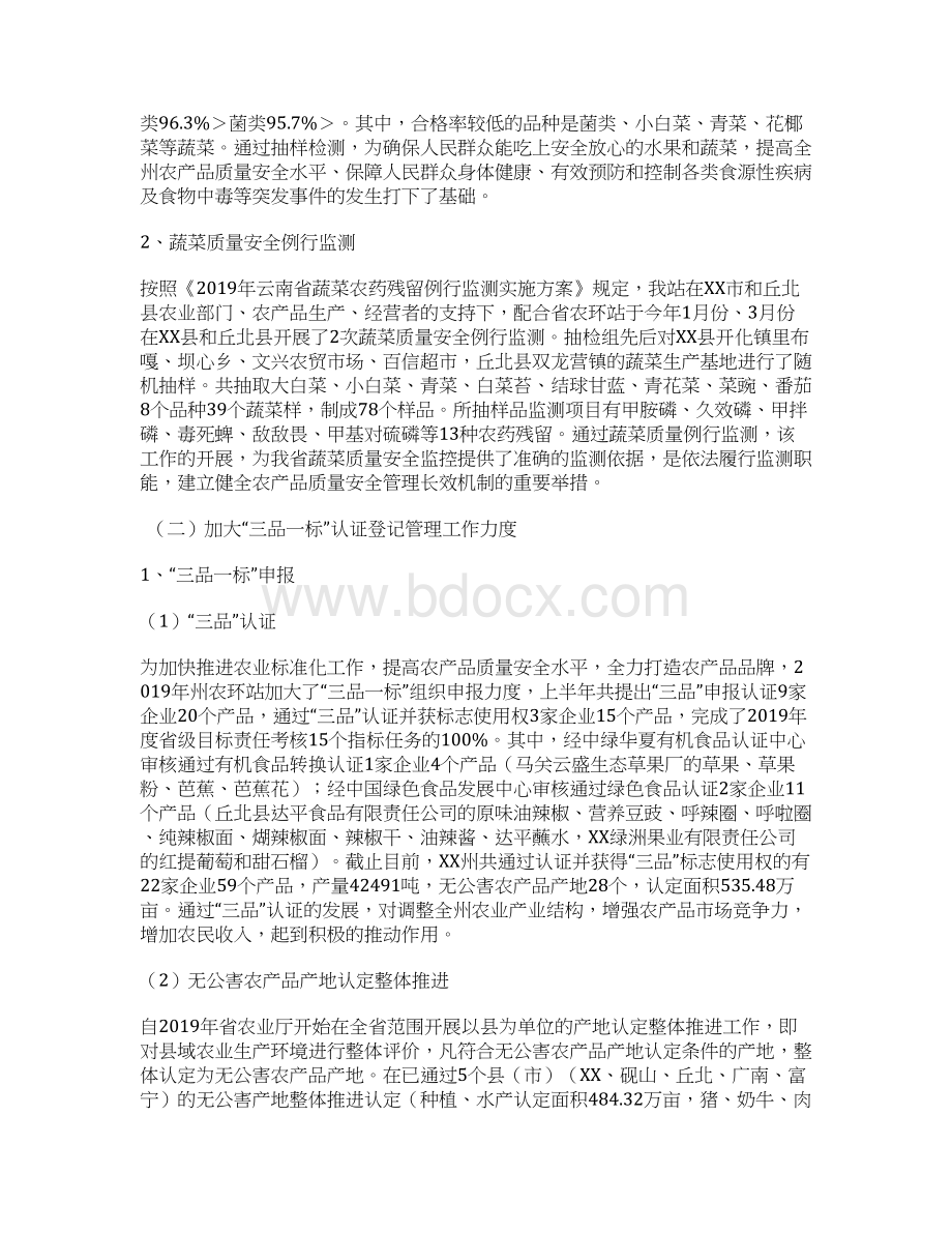 农业环境保护监测站上半年工作总结Word格式.docx_第2页