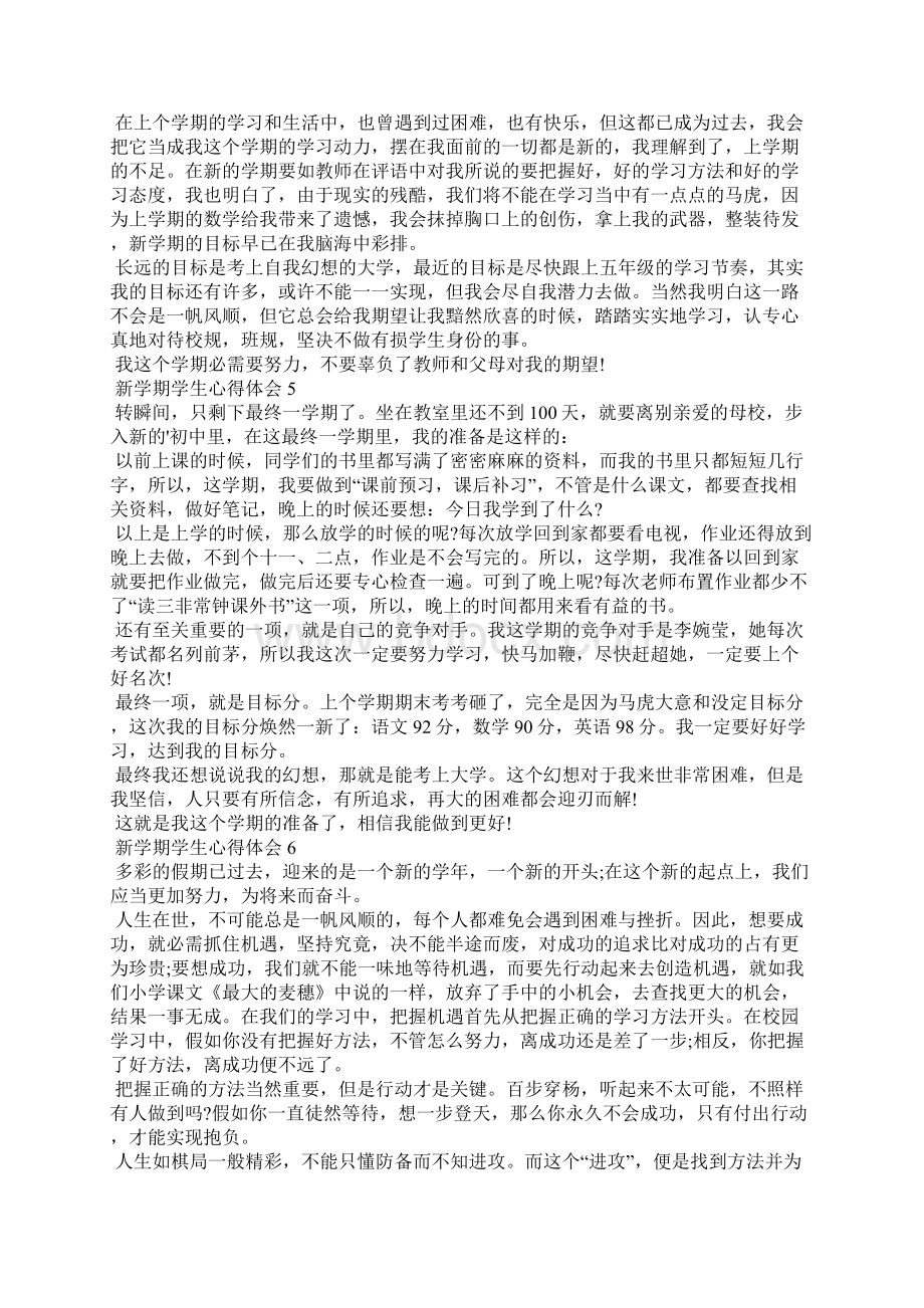 新学期开学心得体会精选15篇.docx_第3页