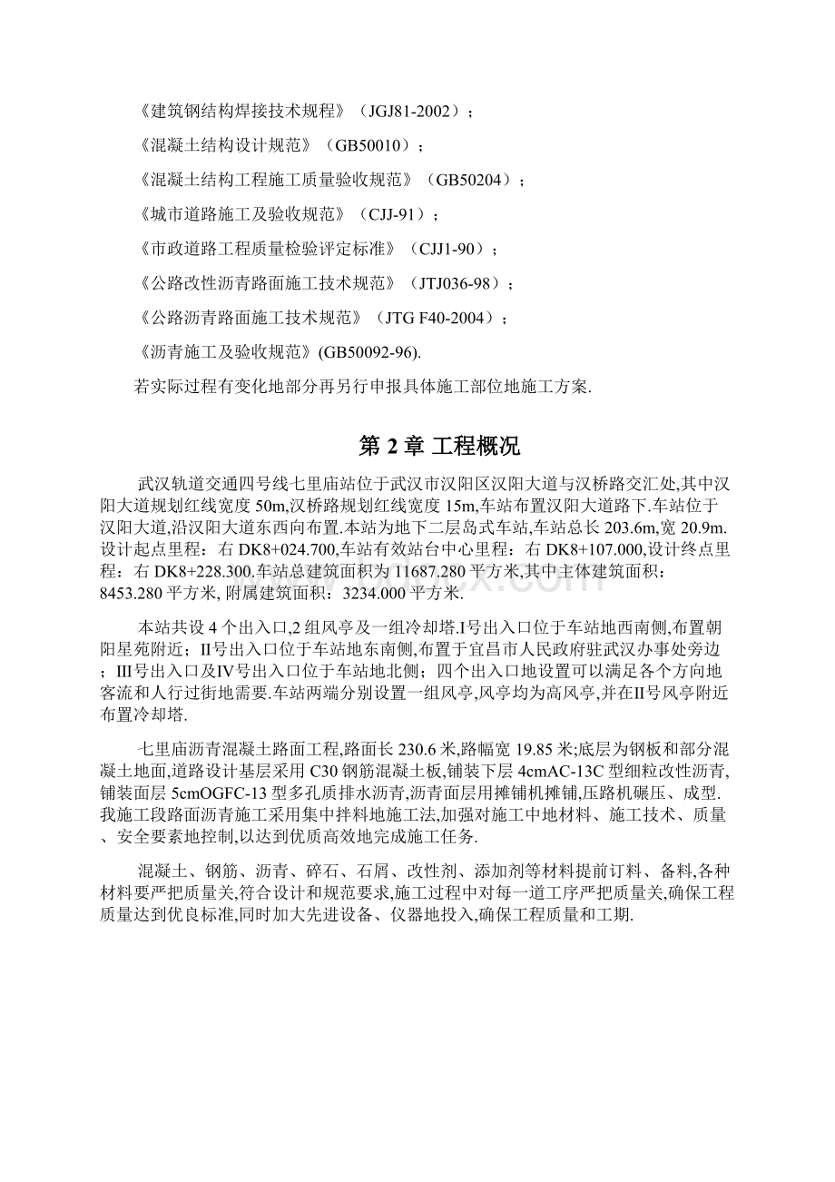 沥青混凝土路面施工方案完成.docx_第2页