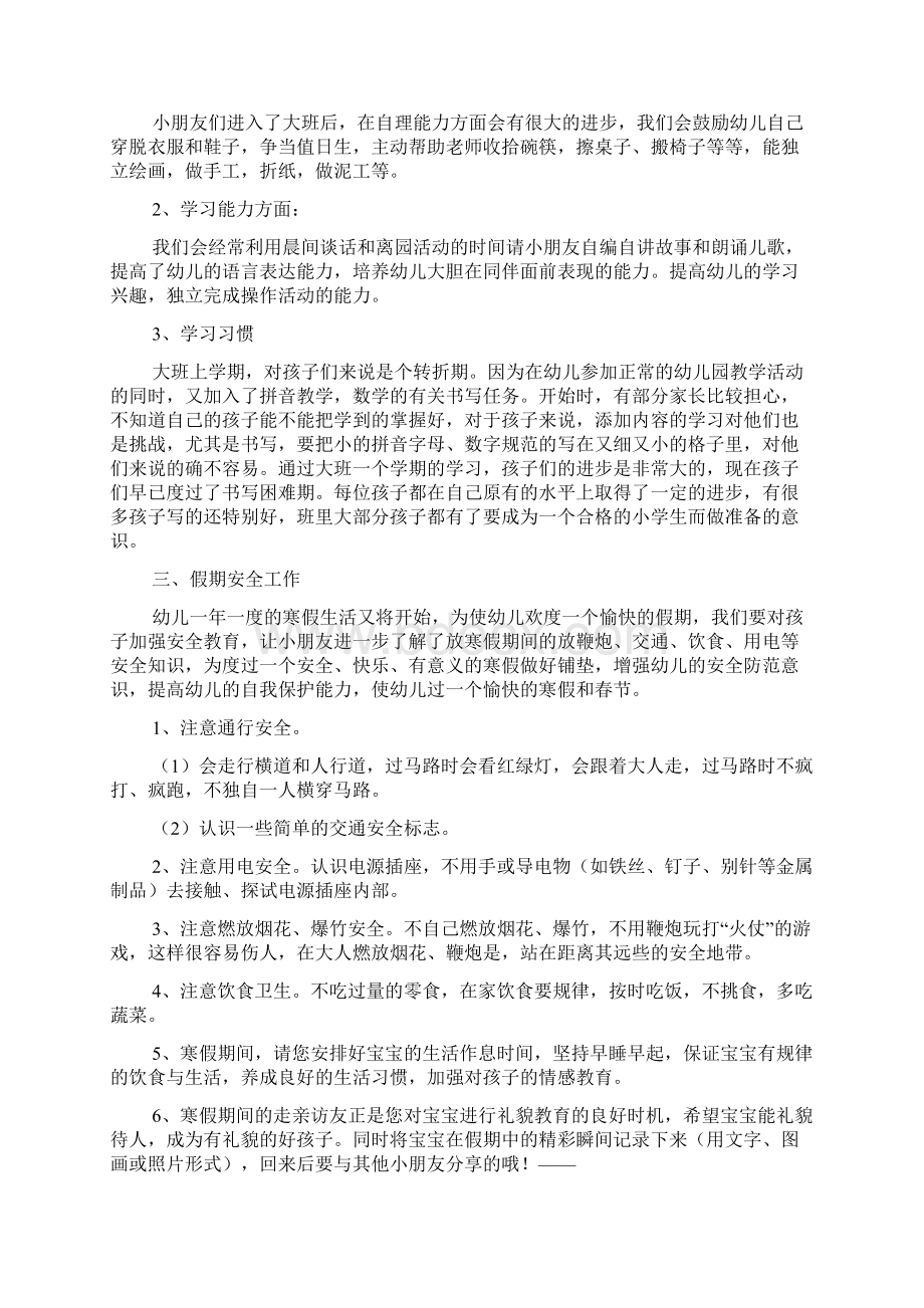 召开幼儿园期末家长会总结Word格式.docx_第2页