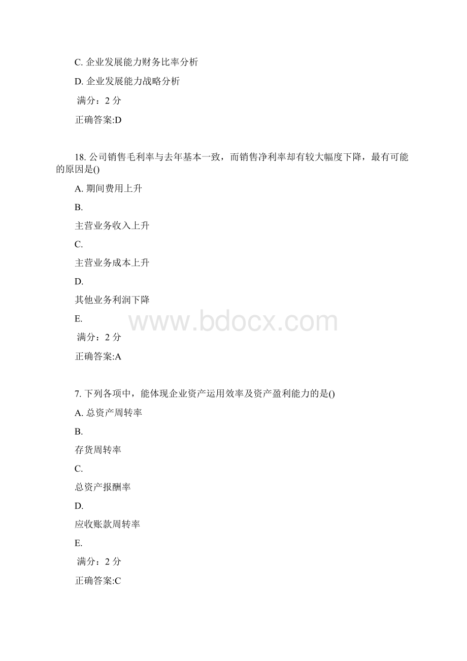 财务报表分析17春在线作业东北师范答案25文档格式.docx_第2页