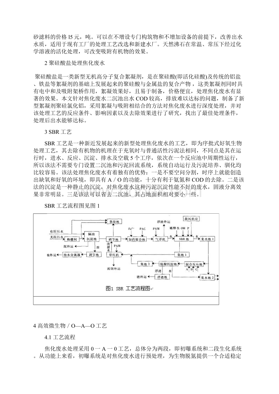 《焦化废水处理》word版.docx_第2页