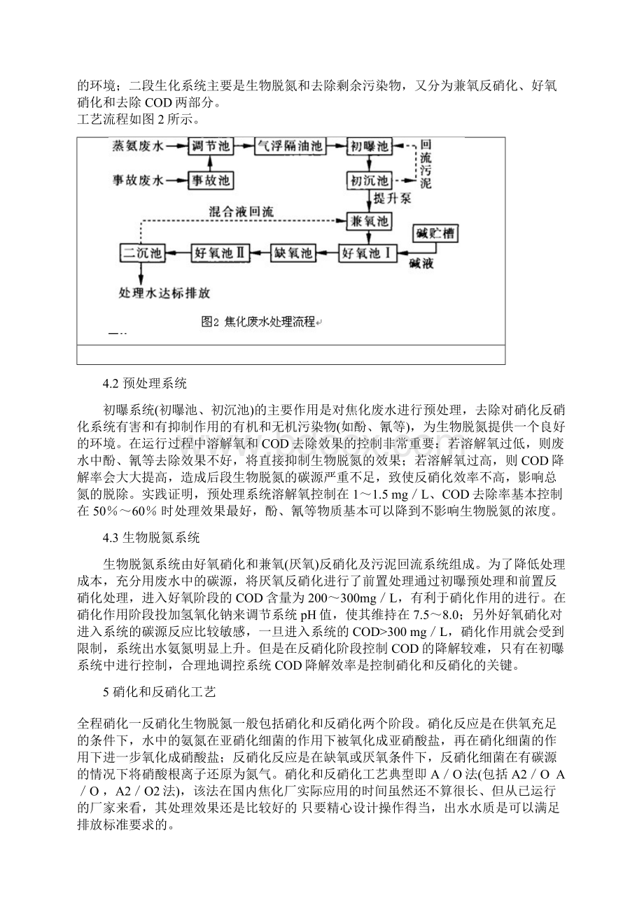 《焦化废水处理》word版.docx_第3页