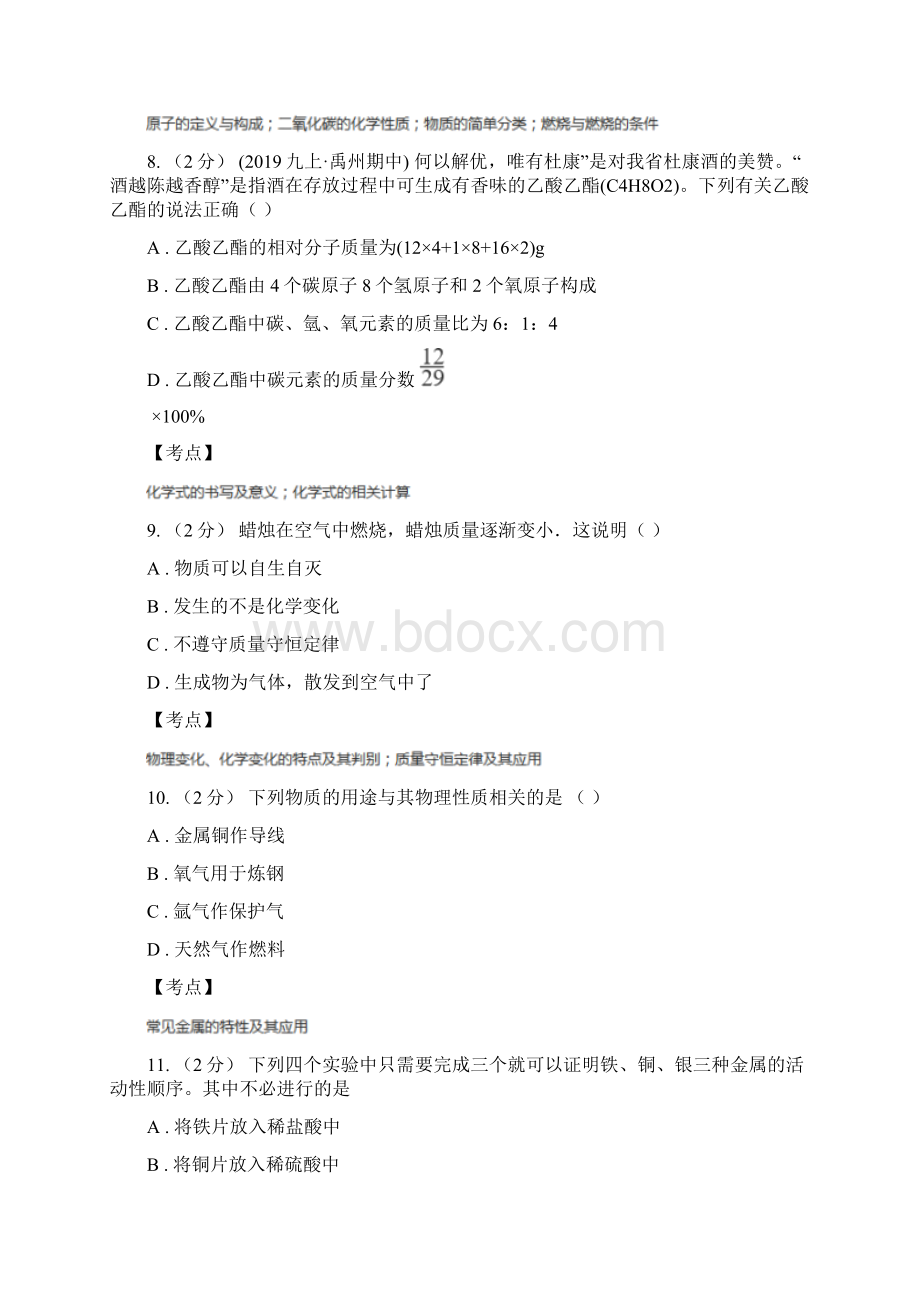 云南省曲靖市中考化学试题Word文档下载推荐.docx_第3页