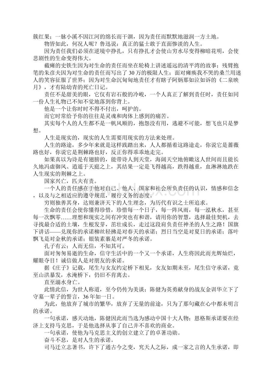 中学生国旗下演讲稿范文4篇文档格式.docx_第2页