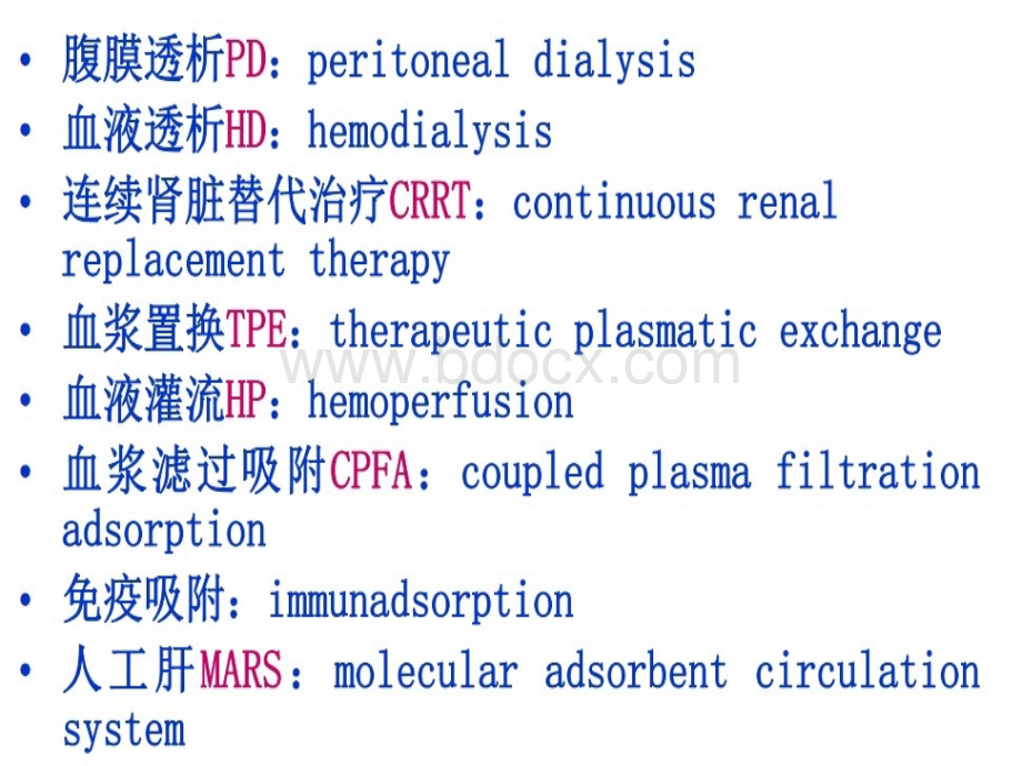 血液透析常见类型及选择_精品文档PPT文件格式下载.ppt_第2页