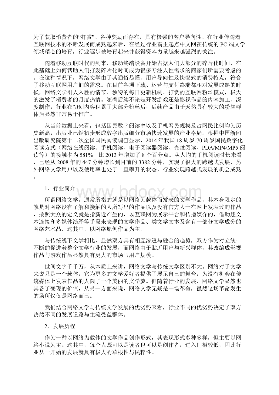 网络文学行业分析报告.docx_第3页