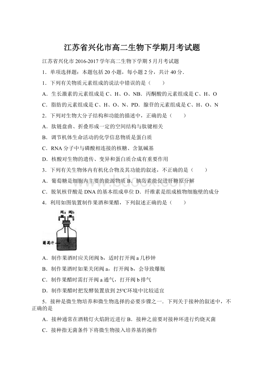 江苏省兴化市高二生物下学期月考试题.docx