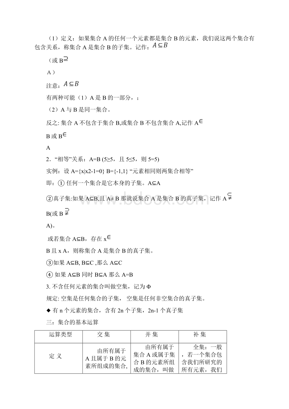 中专数学第一册完整知识点电子教案Word文件下载.docx_第2页