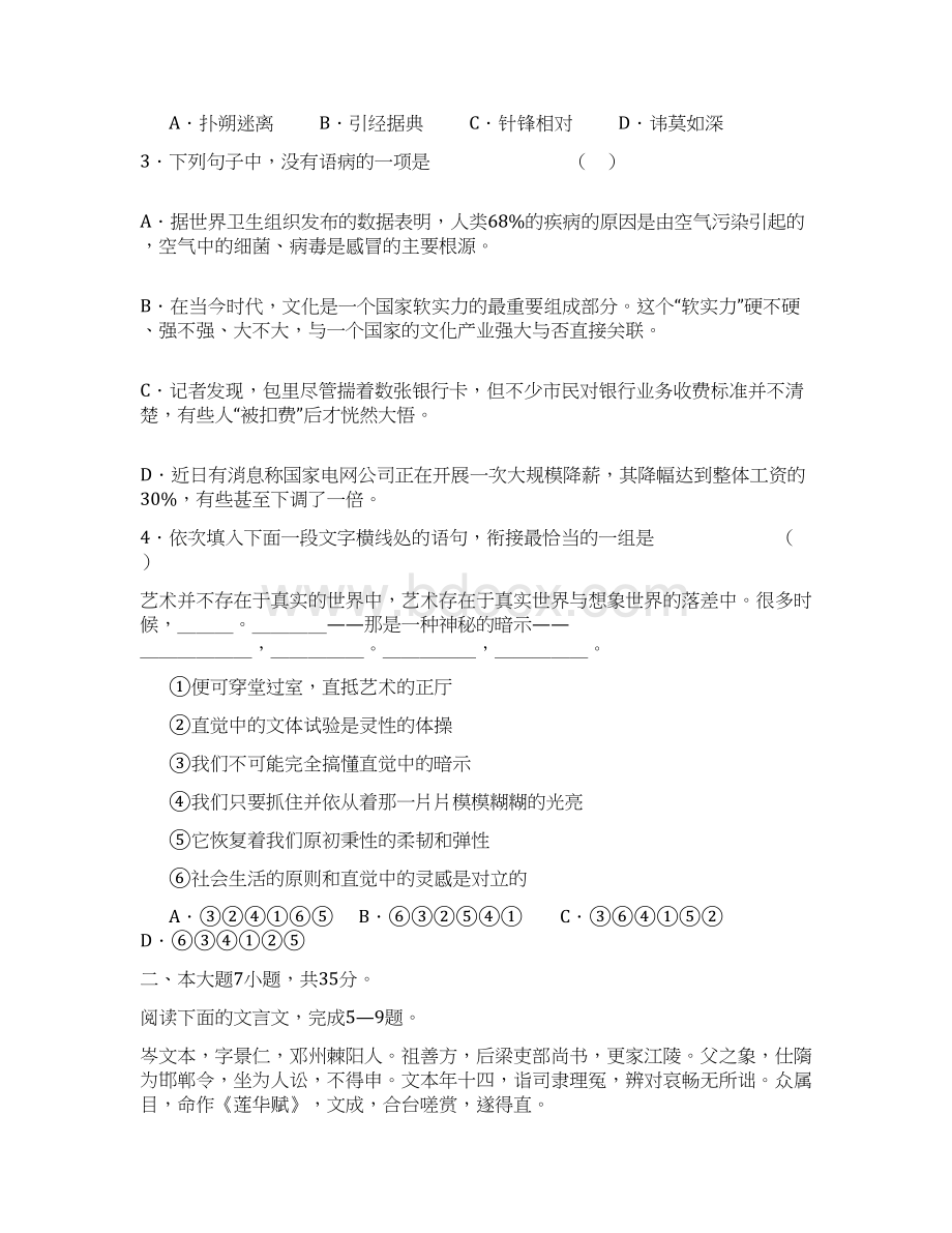 广东省惠州市届高三第二次调研考试语文Word下载.docx_第2页