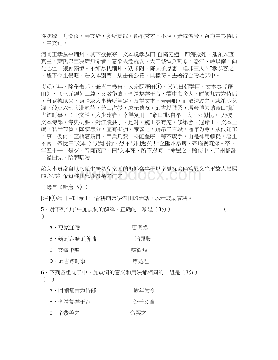 广东省惠州市届高三第二次调研考试语文.docx_第3页