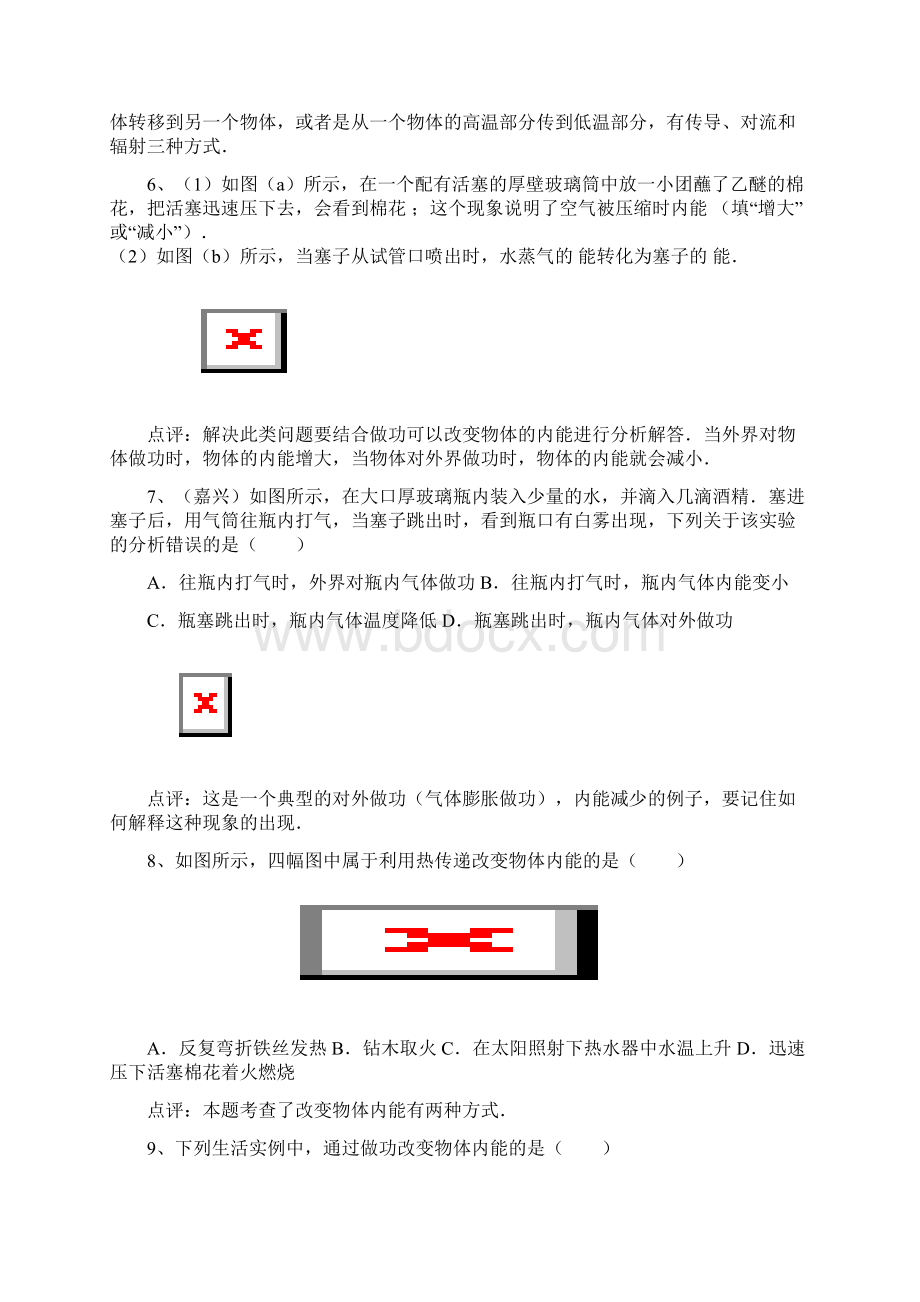 最新沪科版九年级物理 内能与热机单元总复习 精品.docx_第3页