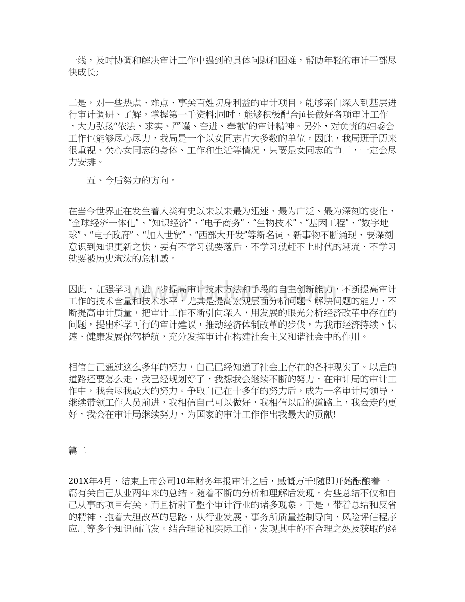 会计师事务所个人年度工作总结三篇word范文模板 8页.docx_第3页