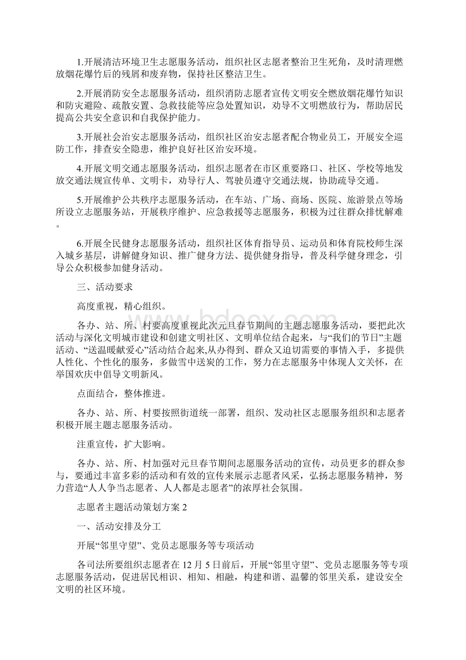 志愿者主题活动策划方案.docx_第2页