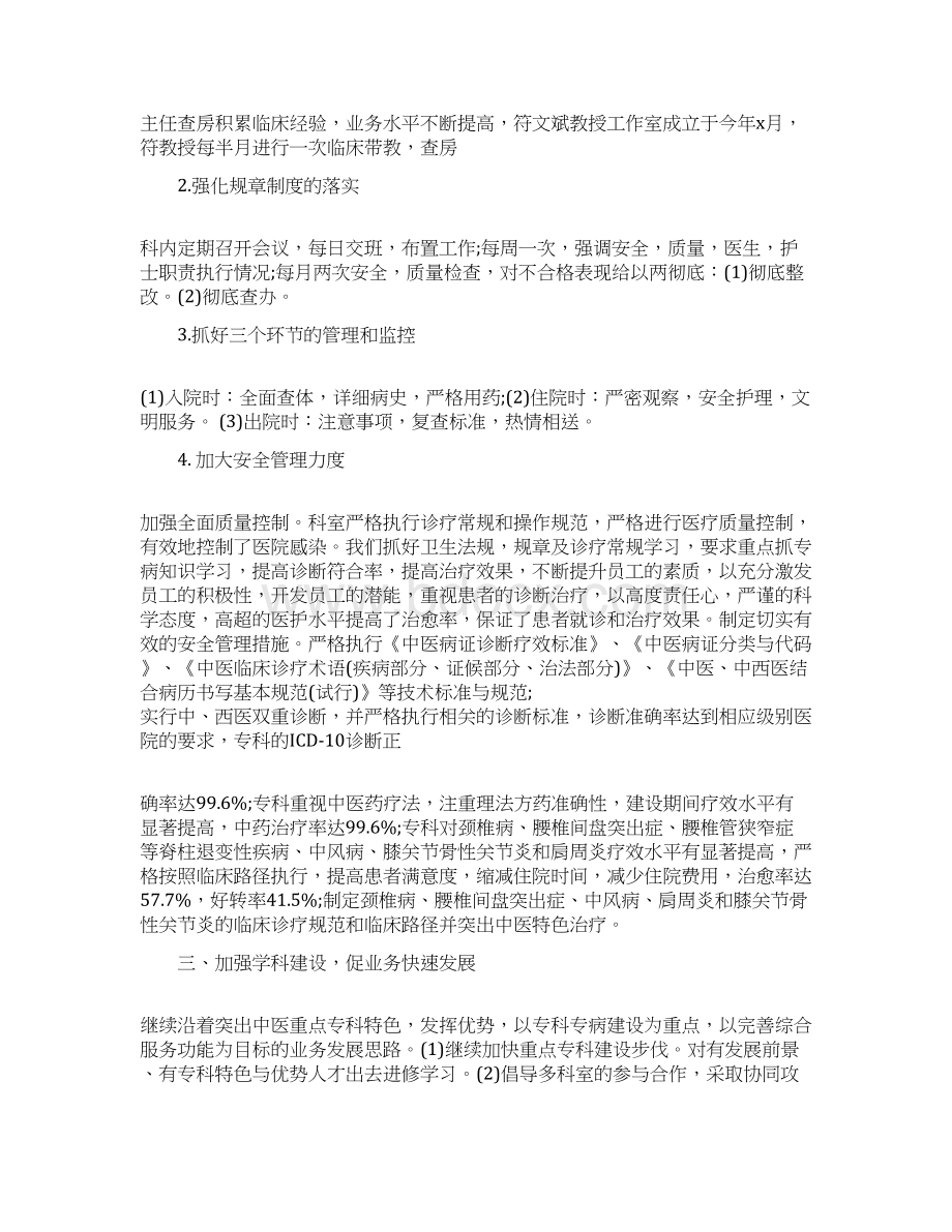 工作总结 康复科年度工作总结.docx_第3页